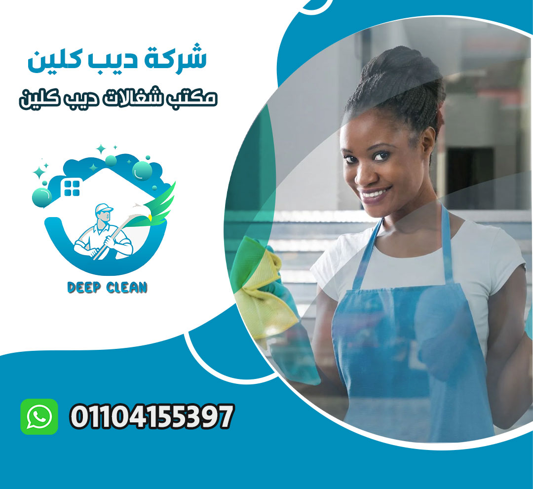 مكتب شغالات نيجيريات في الرحاب