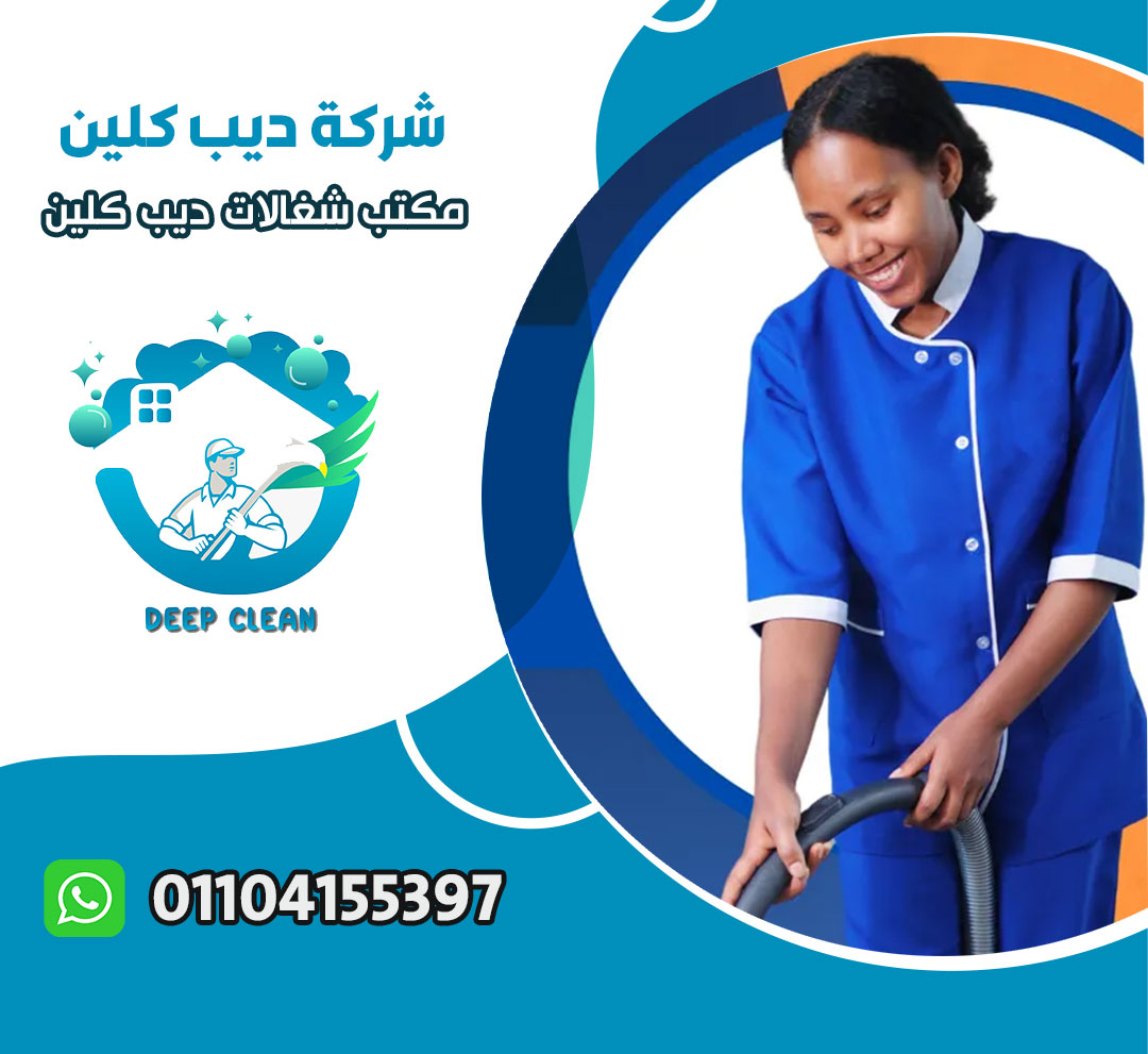 مكتب شغالات اثيوبيات في الرحاب