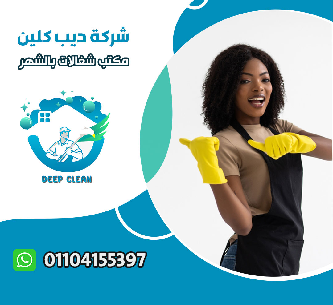 شغالات بالشهر في الشيخ زايد