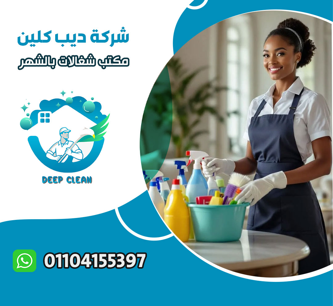 شغالات بالشهر في العاصمة الادارية