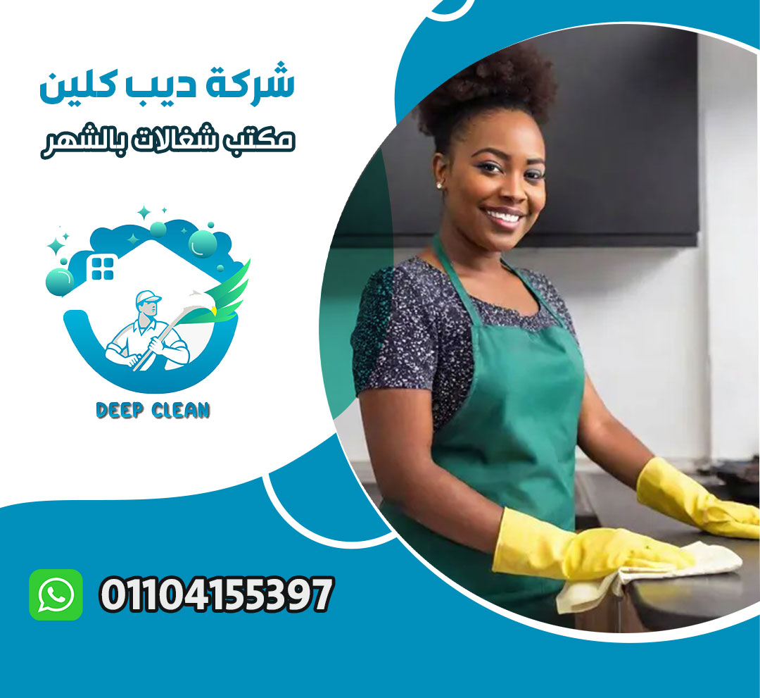 مكتب شغالات اجانب في التجمع الخامس