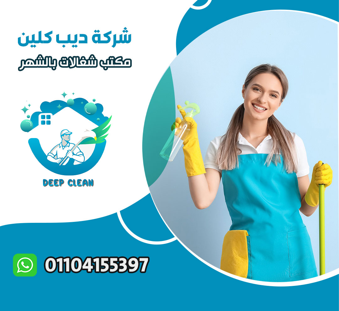 مكتب شغالات بالشهر في الرحاب