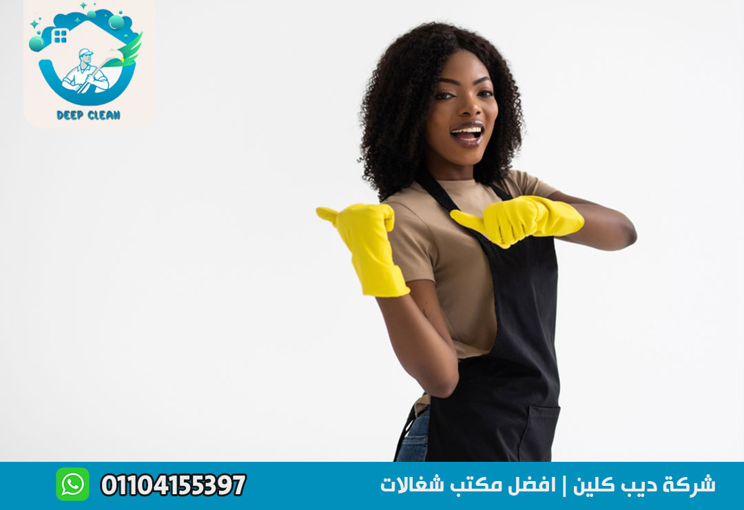 مكتب شغالات بالشهر في الرحاب