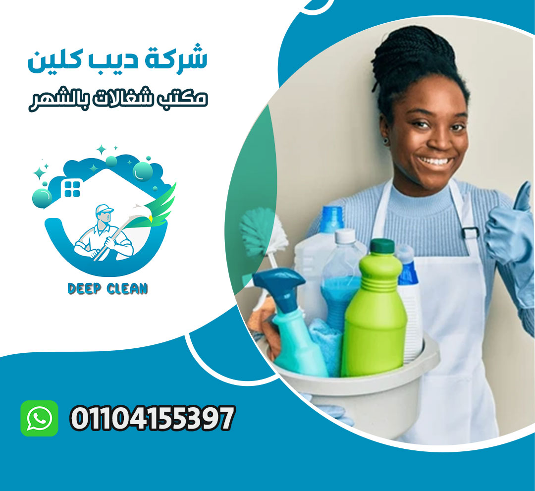 شغالات مقيمات في مدينتي