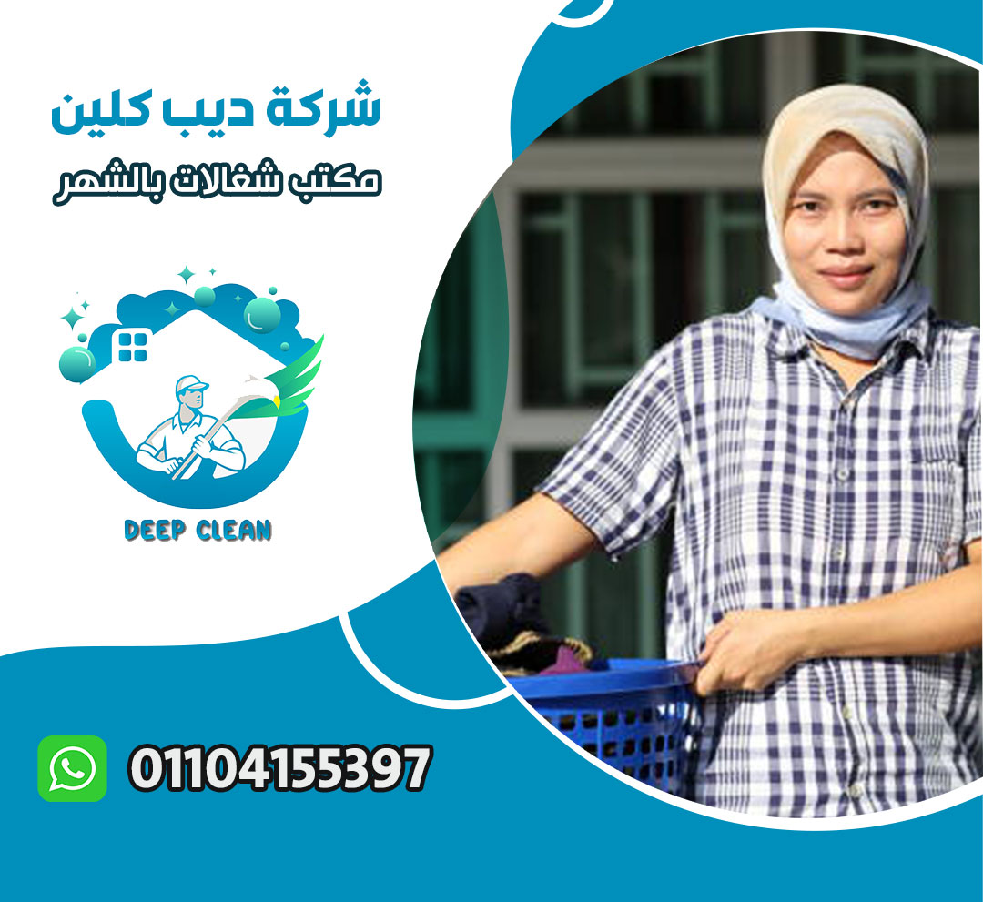 مكتب شغالات اندونيسيات في التجمع الخامس