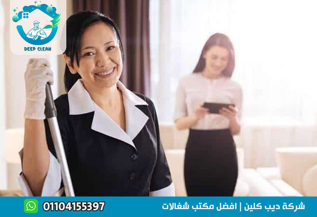 مكتب شغالات بالشهر في التجمع