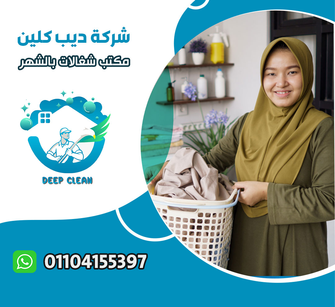 مكتب شغالات اندونيسيات في مدينتي