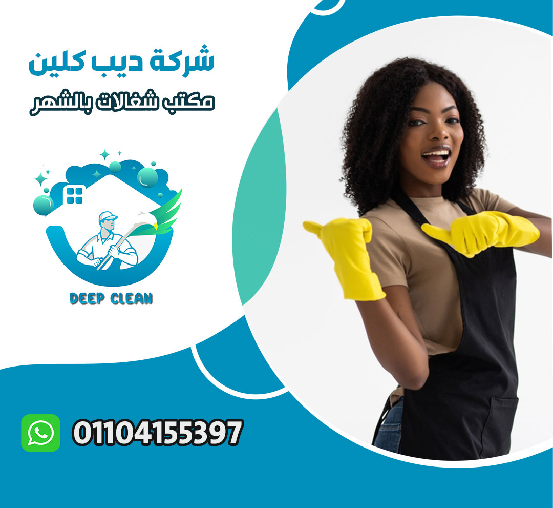 مكتب شغالات نيجيريات في التجمع الخامس