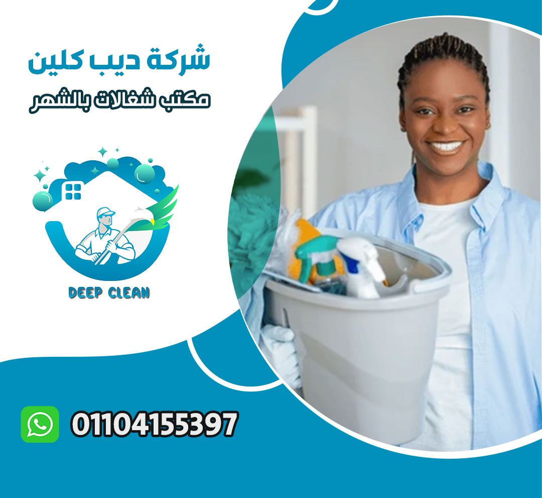 مكتب شغالات اثيوبيات في الشيخ زايد