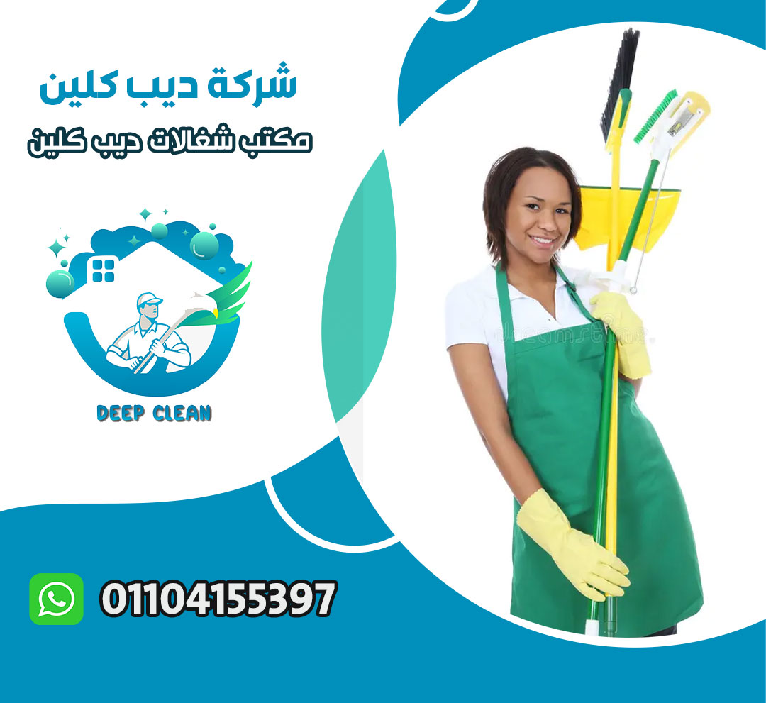 مكتب شغالات مقيمات في العاصمة الادارية
