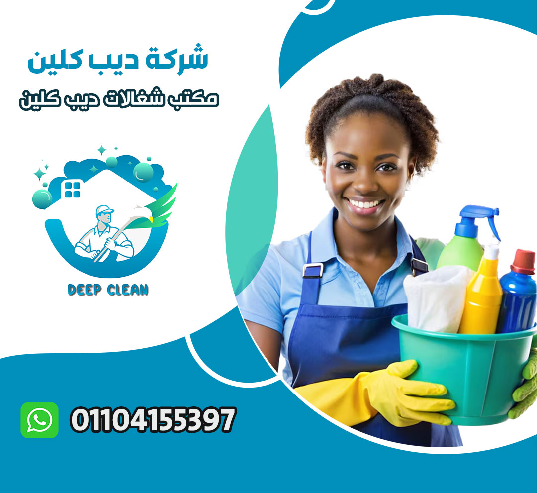 مكتب شغالات مقيمات في التجمع